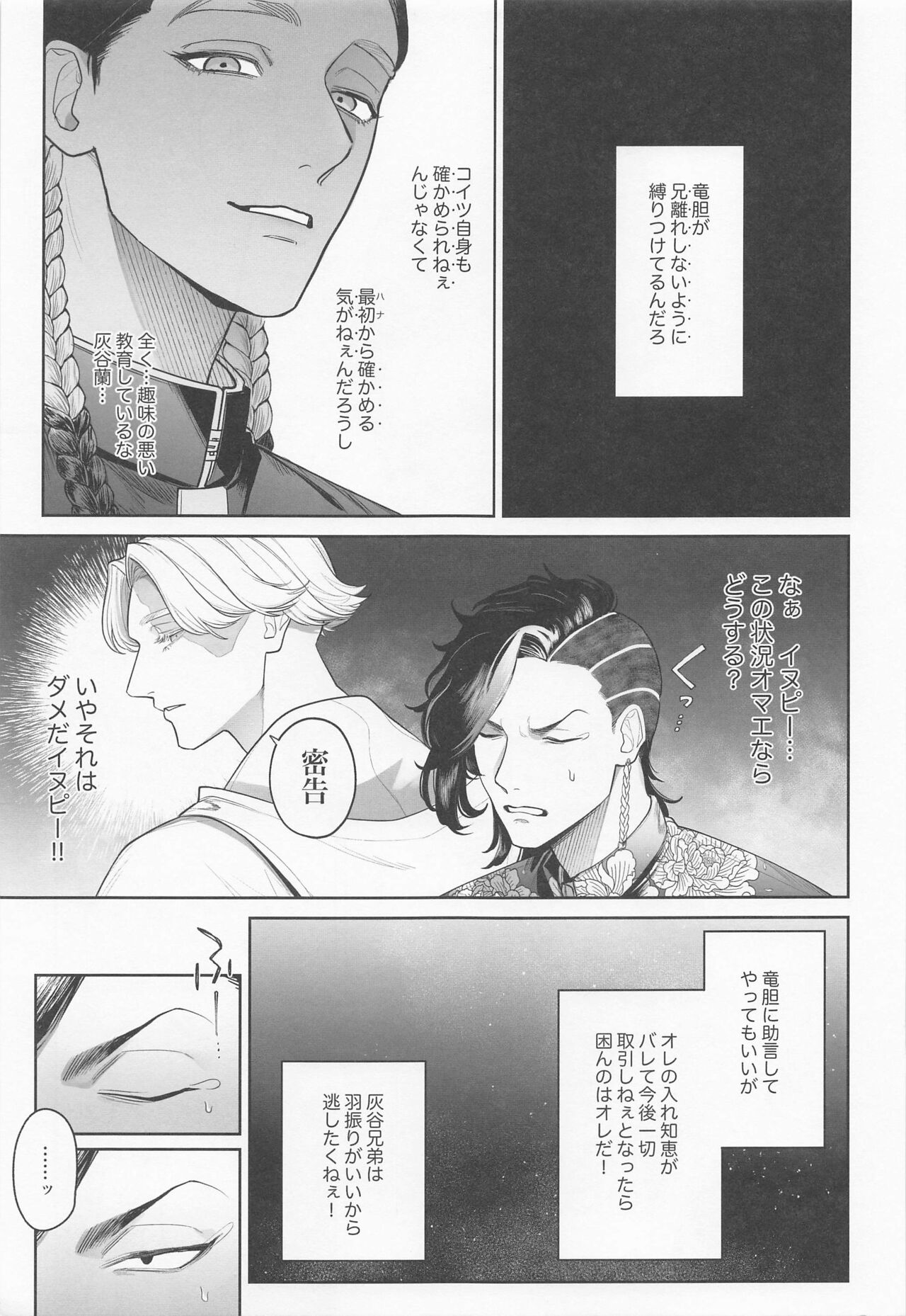 Ijiwaru Shouwaru I Love You page 7 full