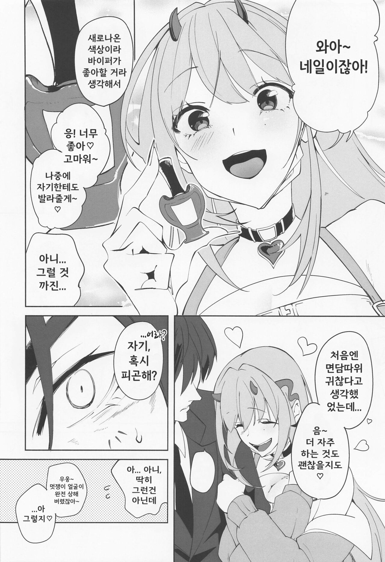Viper yo Mendan Shita | 바이퍼와 면담♡했습니다 page 3 full