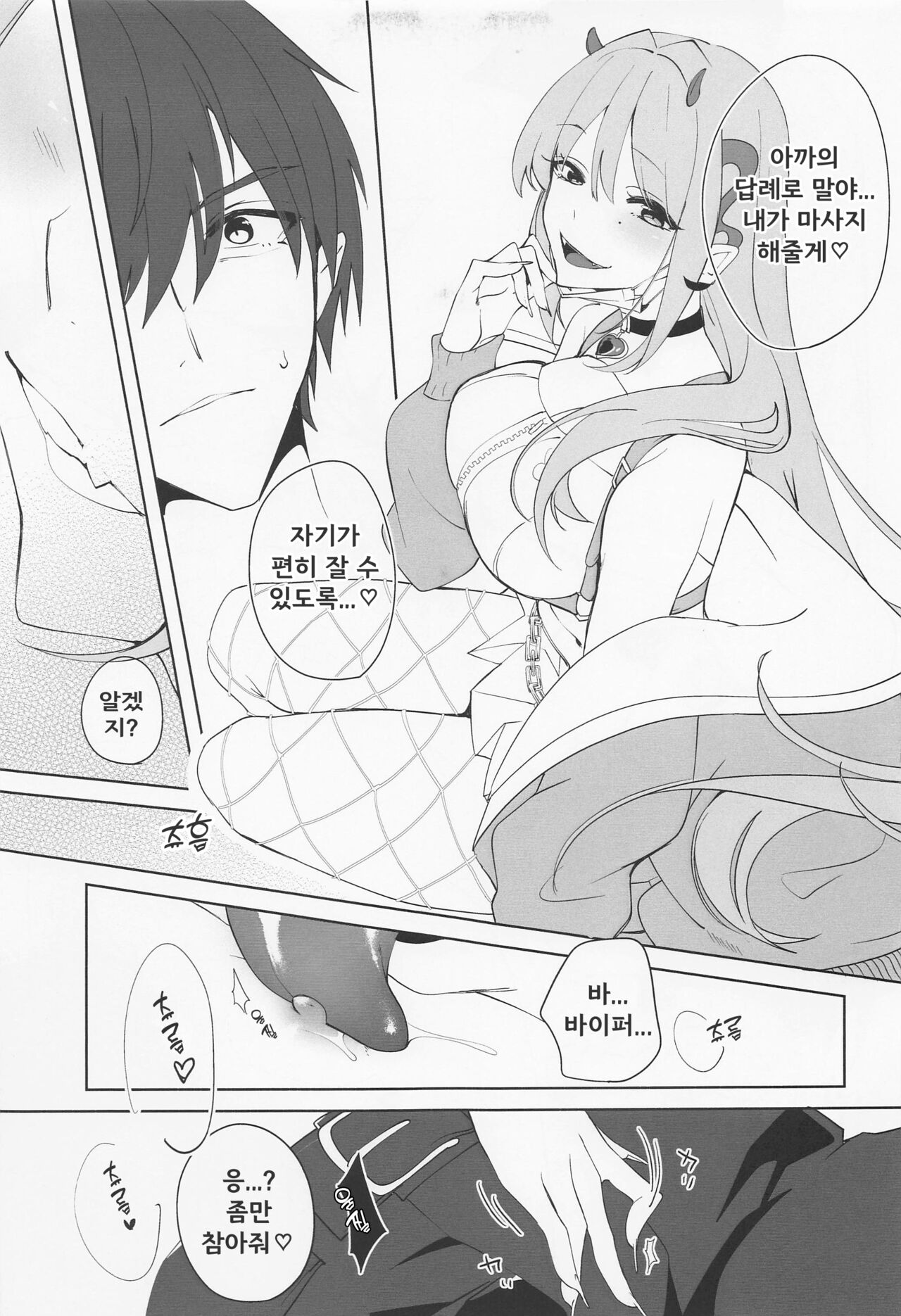 Viper yo Mendan Shita | 바이퍼와 면담♡했습니다 page 4 full