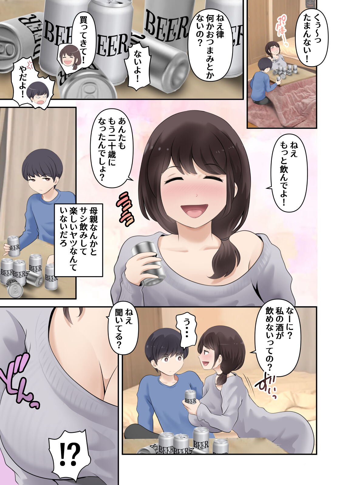Batsuichi Kaa-san to Takunomi Shiteru Uchi ni Issen o Koete Shimatta Doutei no Boku page 2 full