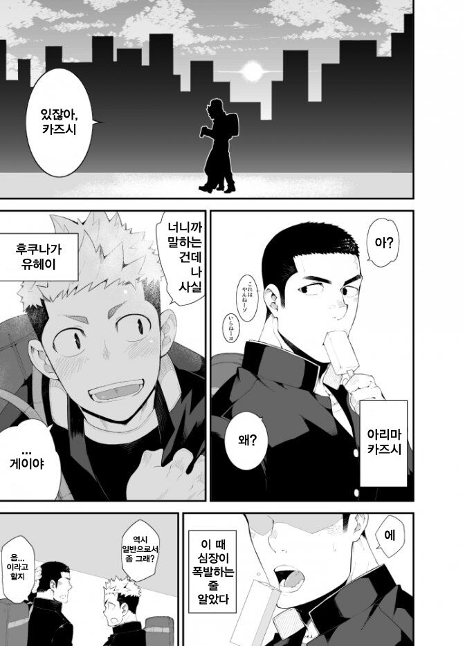 Kataomoi Monopoly | 짝사랑 모노폴리 page 2 full