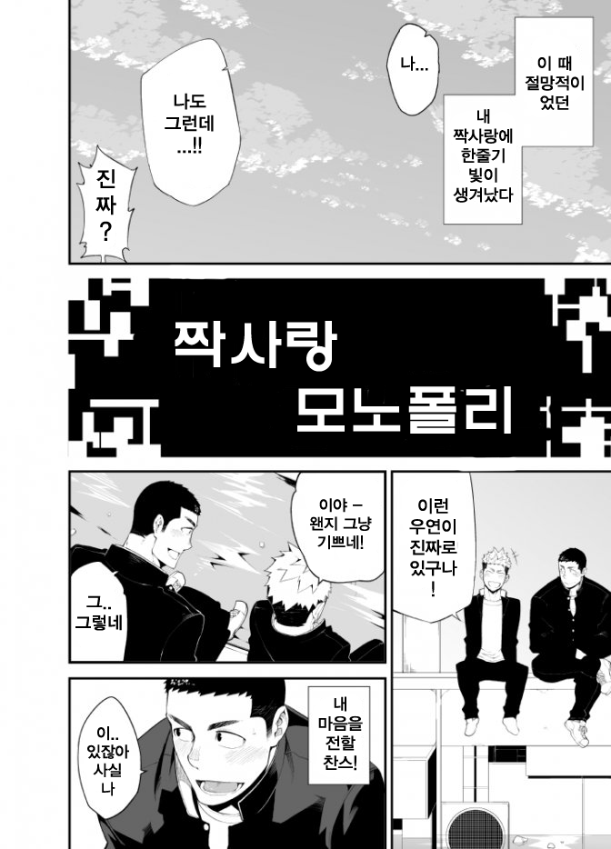 Kataomoi Monopoly | 짝사랑 모노폴리 page 3 full