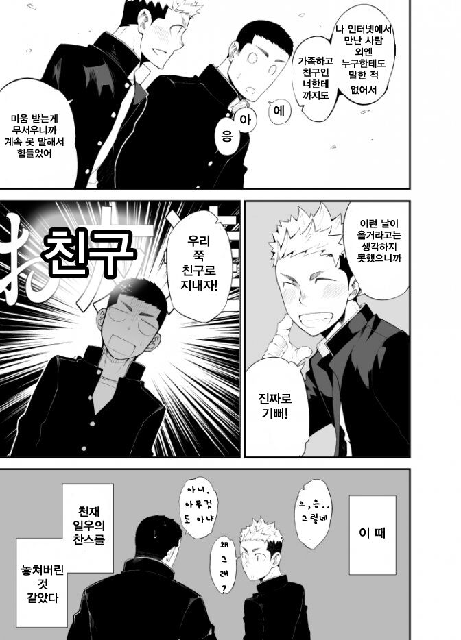 Kataomoi Monopoly | 짝사랑 모노폴리 page 4 full