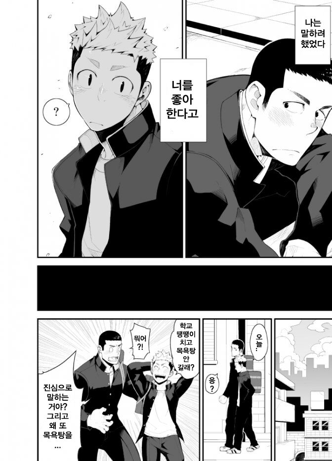 Kataomoi Monopoly | 짝사랑 모노폴리 page 5 full