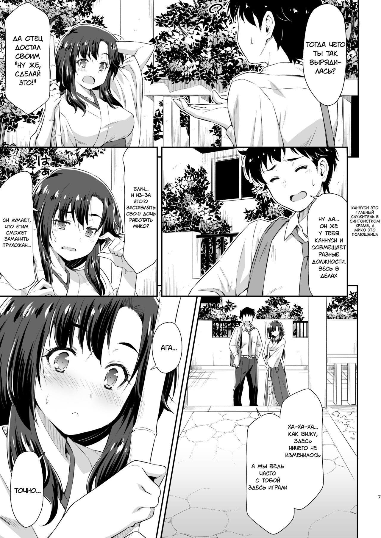 Osananajimi to Kitsune-sama page 4 full