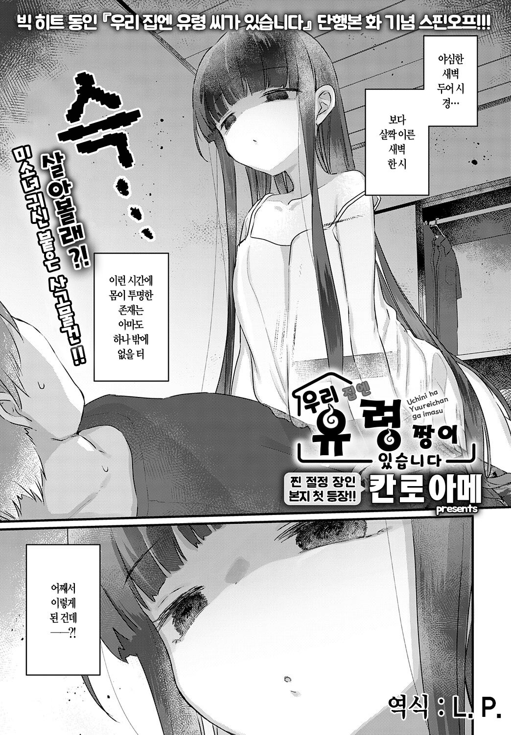 Uchini ha Yuureichan ga imasu | 우리 집엔 유령 짱이 있습니다 page 1 full