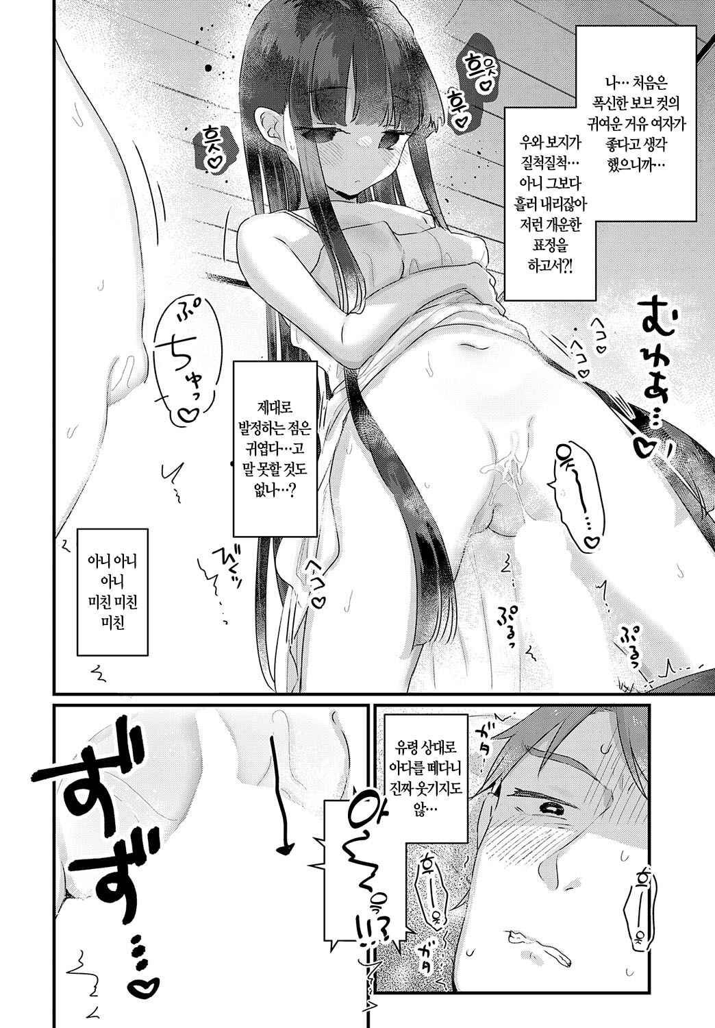 Uchini ha Yuureichan ga imasu | 우리 집엔 유령 짱이 있습니다 page 10 full