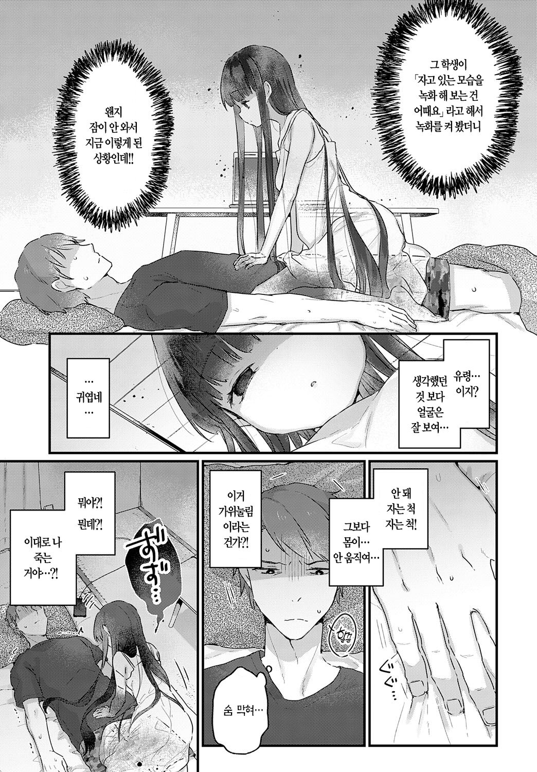 Uchini ha Yuureichan ga imasu | 우리 집엔 유령 짱이 있습니다 page 3 full