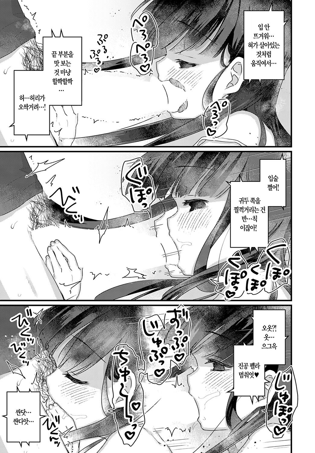Uchini ha Yuureichan ga imasu | 우리 집엔 유령 짱이 있습니다 page 7 full