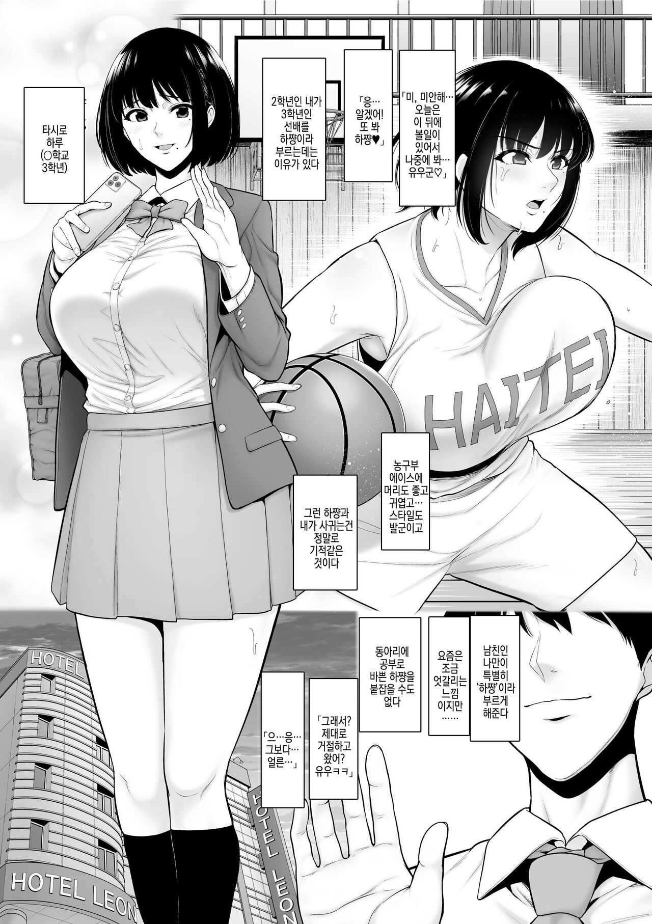 Baske-bu no Kyonyuu Kanojo o Kouhai ni Netorareru | 농구부 거유 여친을 후배한테 네토라레당한다 page 1 full