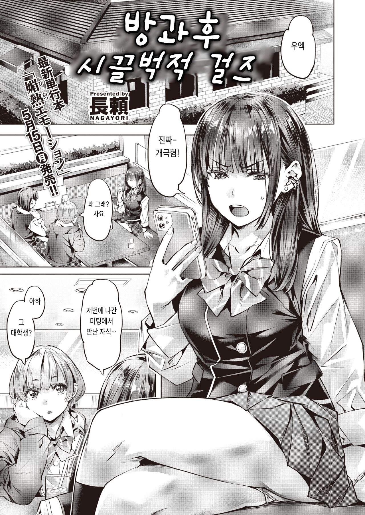 Houkago Kashimashi Girls page 1 full