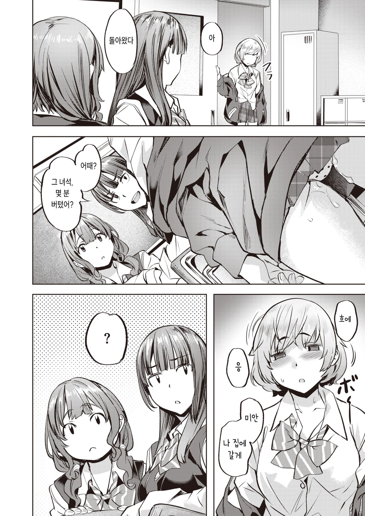 Houkago Kashimashi Girls page 10 full