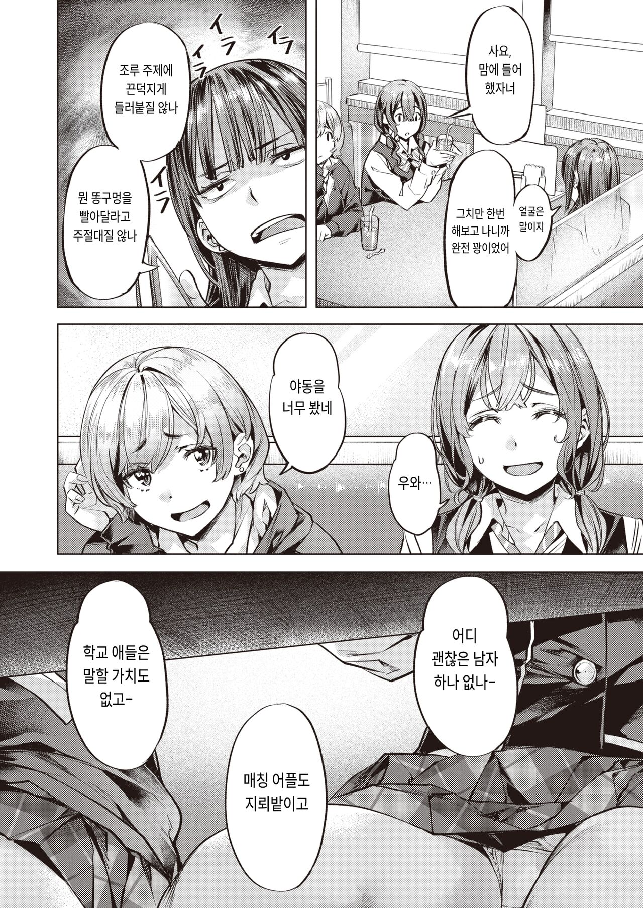 Houkago Kashimashi Girls page 2 full