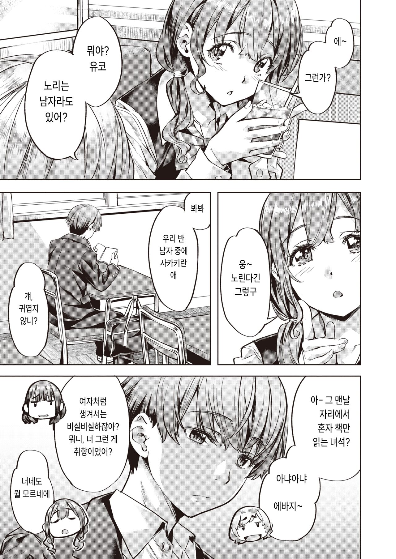 Houkago Kashimashi Girls page 3 full