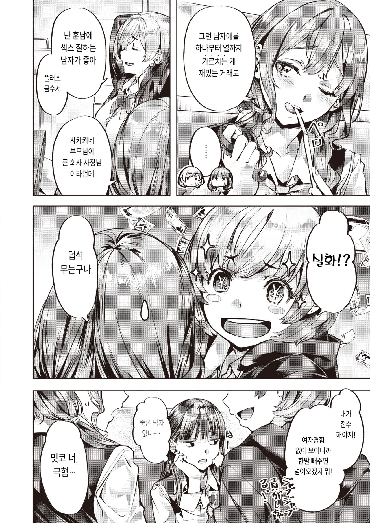 Houkago Kashimashi Girls page 4 full