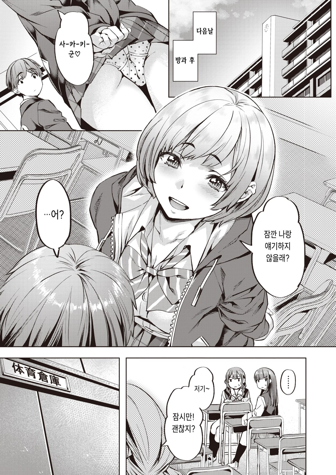 Houkago Kashimashi Girls page 5 full