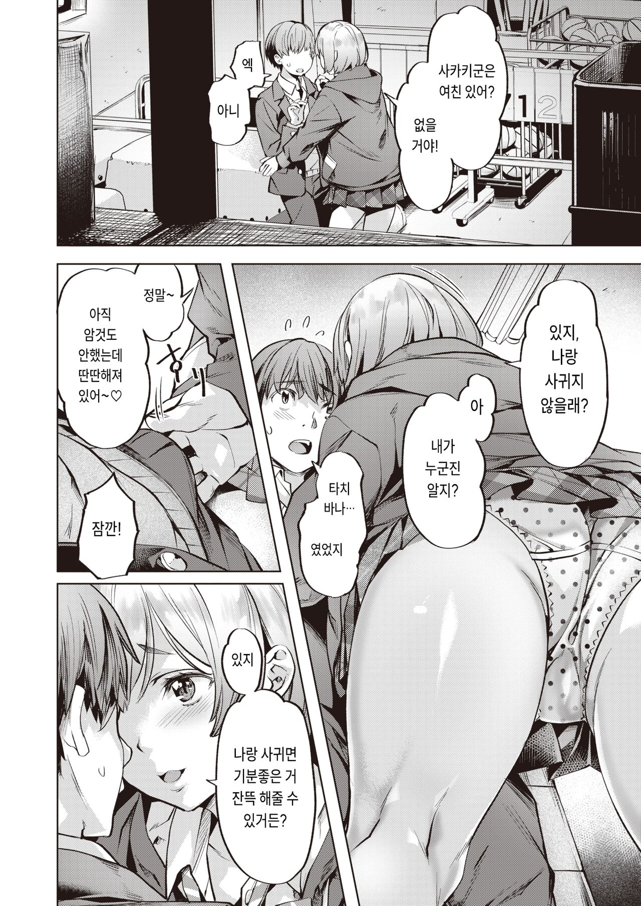 Houkago Kashimashi Girls page 6 full