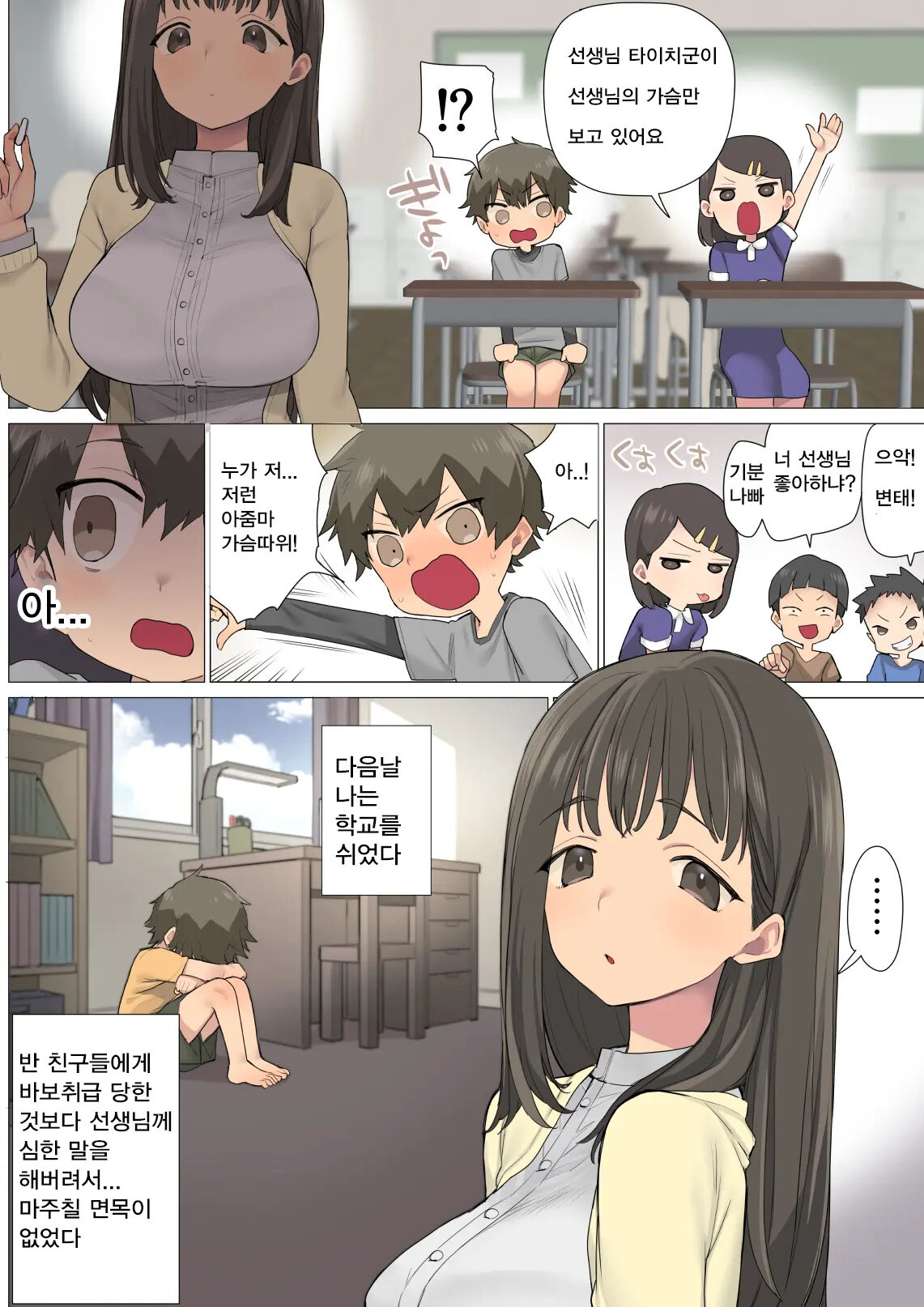 Ichi Tasu Ichi Moto Sexy Joyuu Ichihana Sensei no Sei no Obenkyou | 일 더하기 일 전 AV 여배우 이치하나 선생님의 성교육 page 3 full