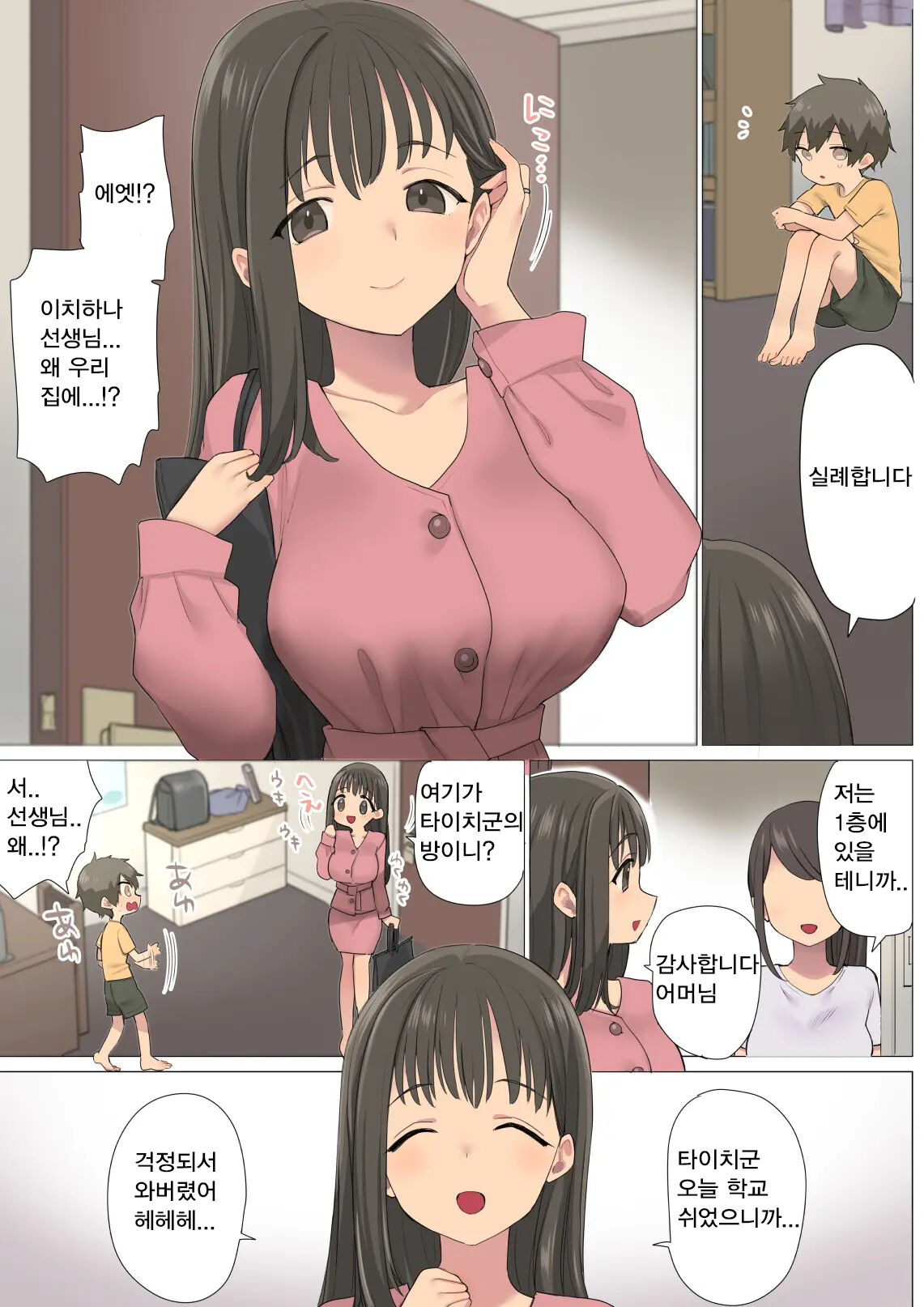 Ichi Tasu Ichi Moto Sexy Joyuu Ichihana Sensei no Sei no Obenkyou | 일 더하기 일 전 AV 여배우 이치하나 선생님의 성교육 page 4 full