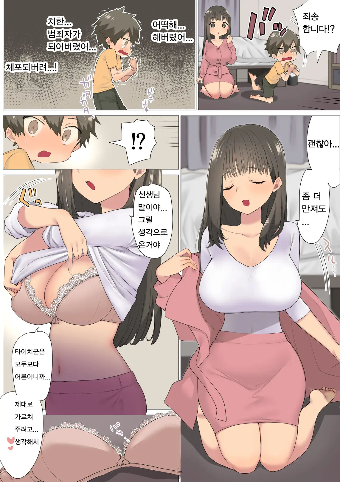Ichi Tasu Ichi Moto Sexy Joyuu Ichihana Sensei no Sei no Obenkyou | 일 더하기 일 전 AV 여배우 이치하나 선생님의 성교육 page 9 full