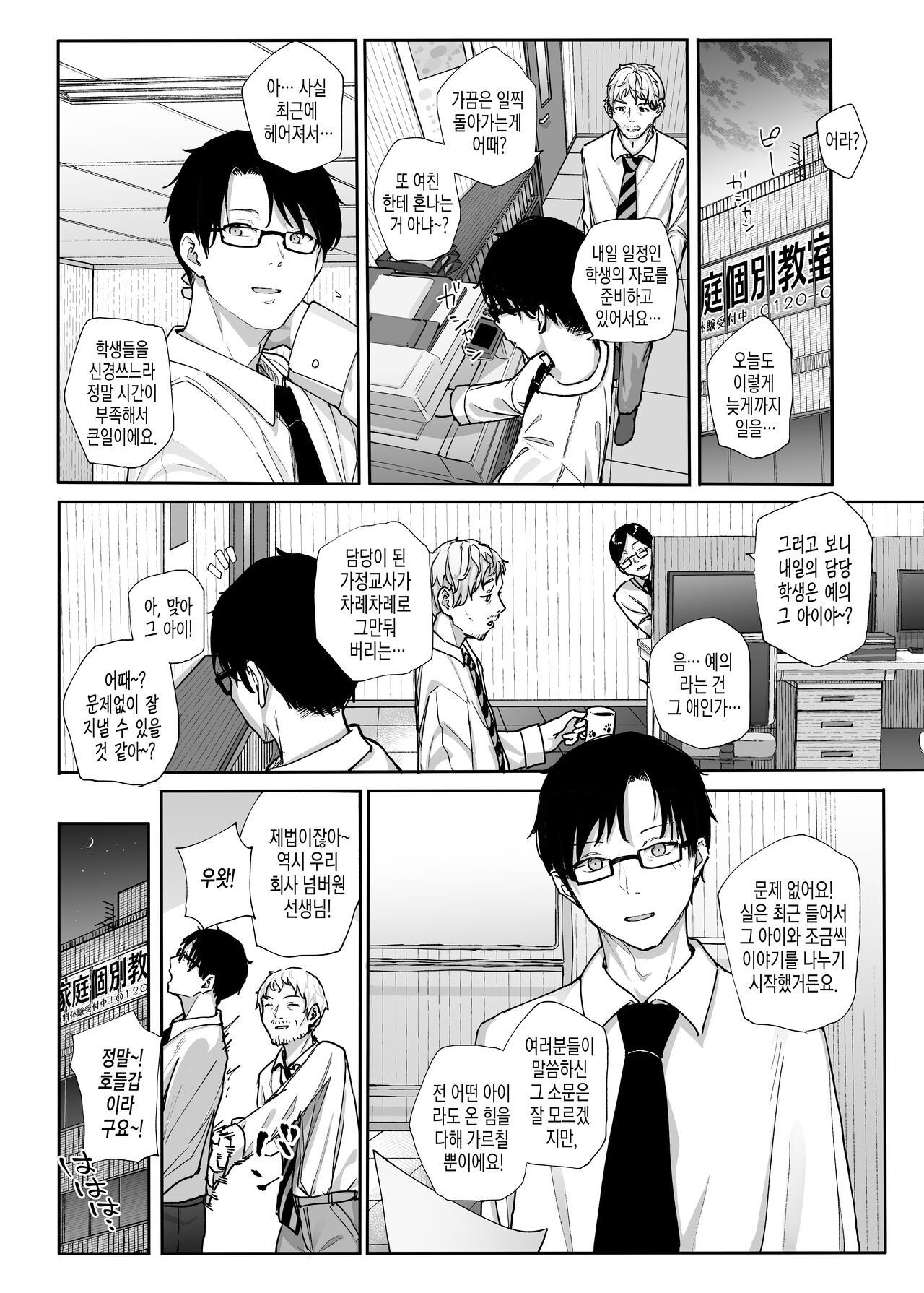 Kubishime Jiraikei Shoujo | 목졸림 지뢰계 소녀 page 3 full