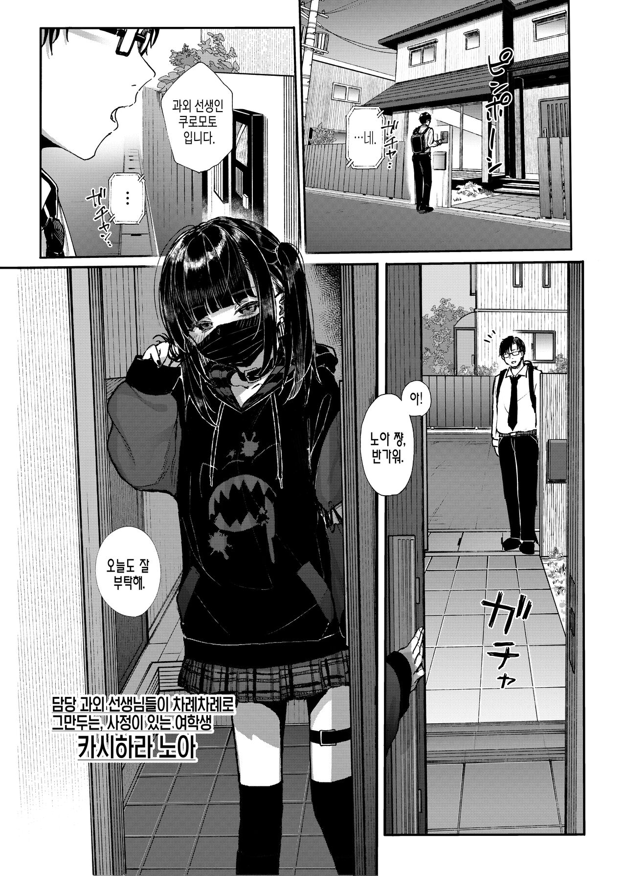 Kubishime Jiraikei Shoujo | 목졸림 지뢰계 소녀 page 5 full