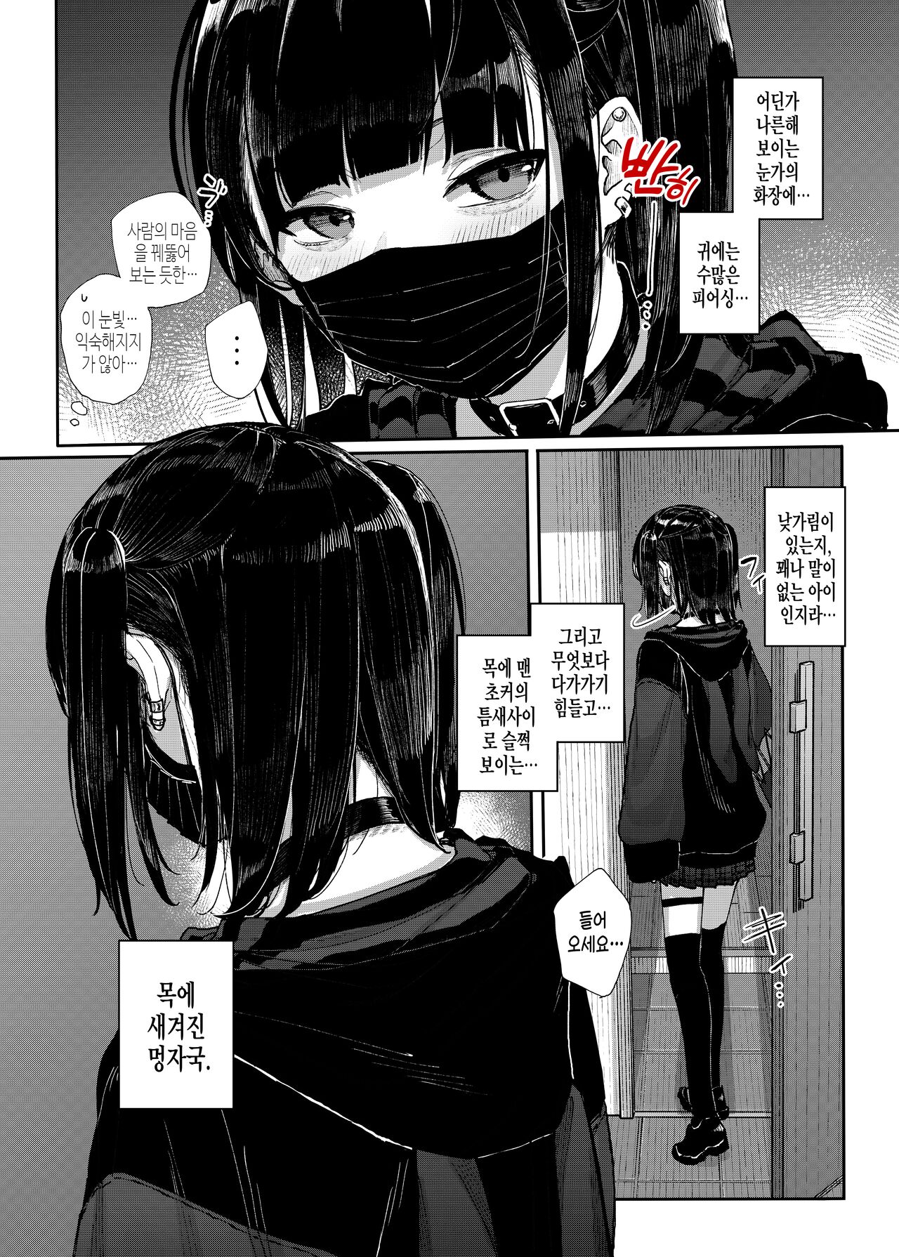 Kubishime Jiraikei Shoujo | 목졸림 지뢰계 소녀 page 6 full