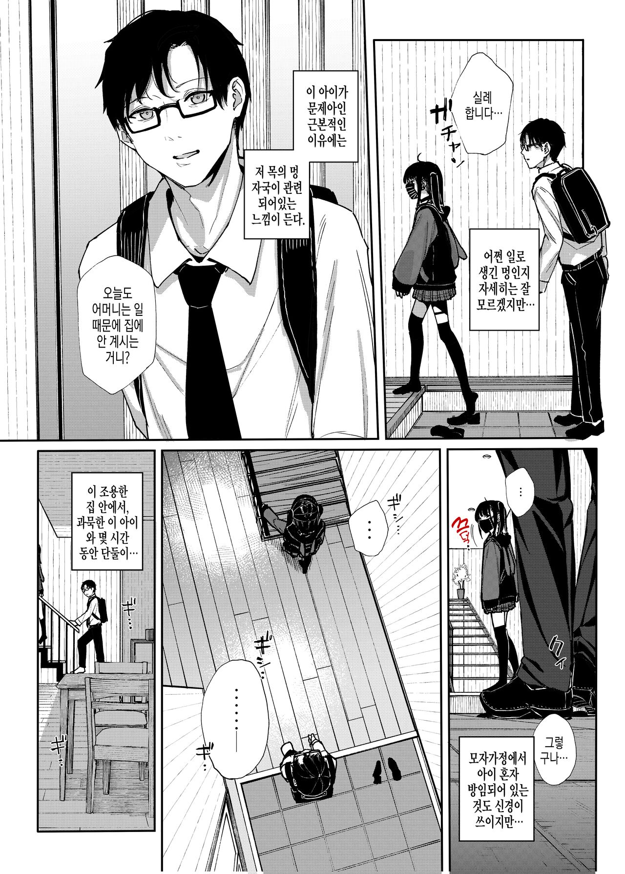 Kubishime Jiraikei Shoujo | 목졸림 지뢰계 소녀 page 7 full