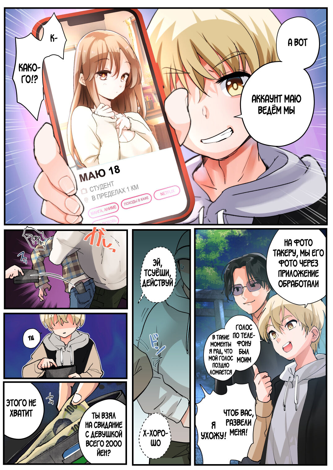 Mukui wa TS Shinbatsu! Furyou Shounen-tachi no Matsuro page 3 full