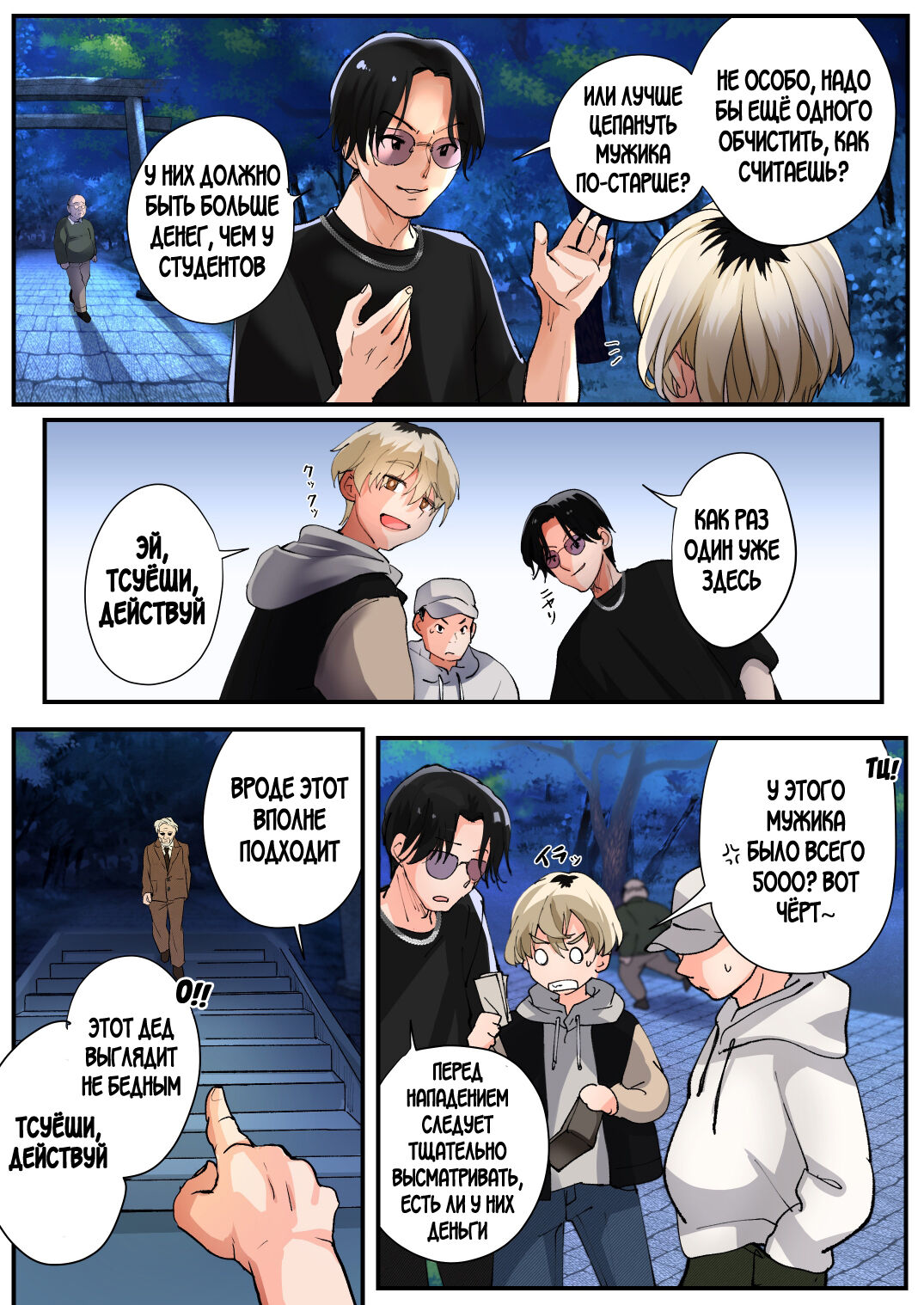 Mukui wa TS Shinbatsu! Furyou Shounen-tachi no Matsuro page 4 full