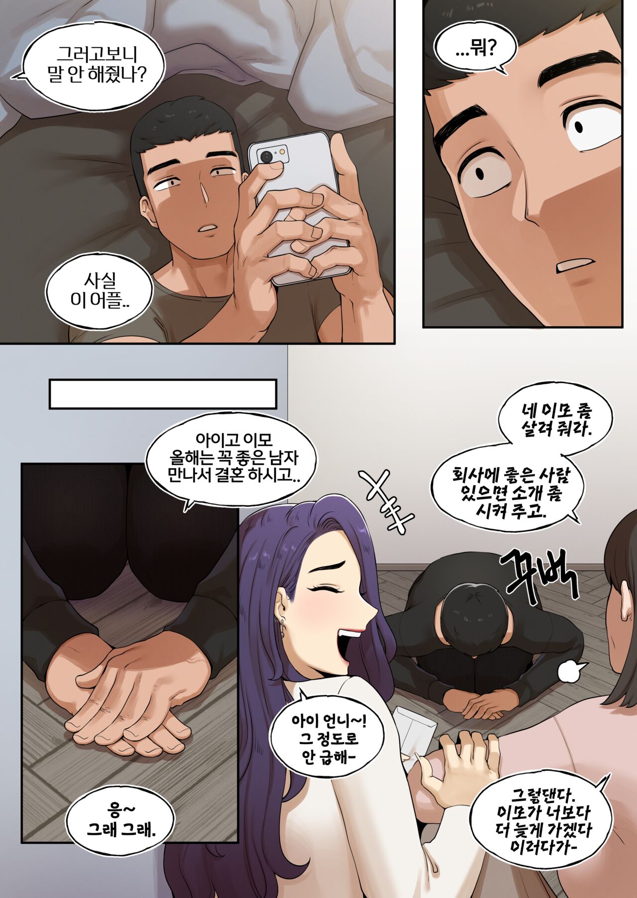 밀프 딜리버리 이모 편 page 7 full