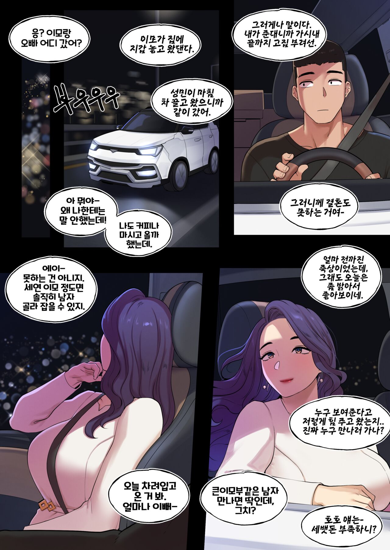 밀프 딜리버리 이모 편 page 9 full
