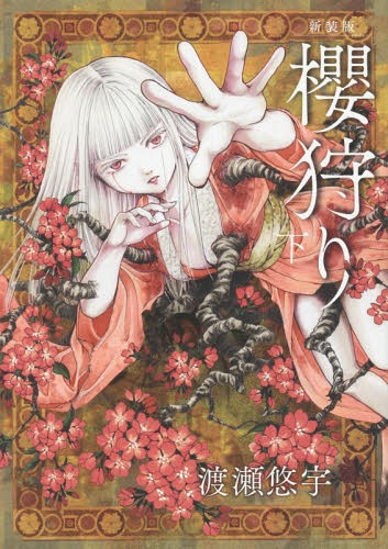 Sakura Gari Vol. 3 page 2 full