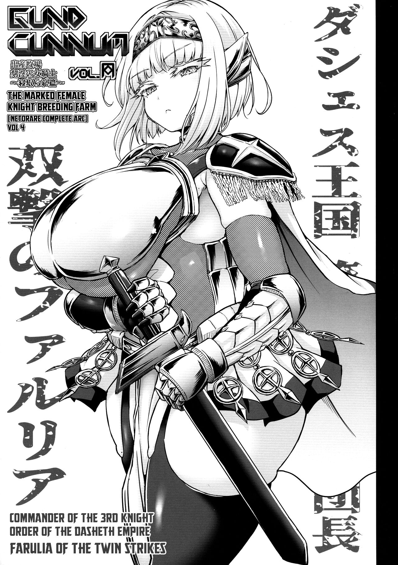GUND CUNNUM vol. 4 Shussan Bokujou Kokuin no Onna Kishi  Netorare-hen page 6 full