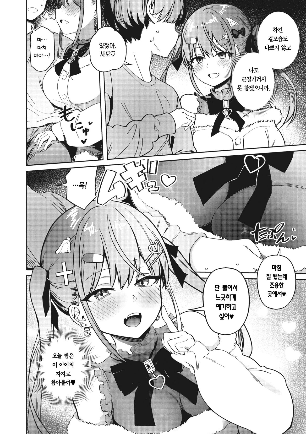 Best Match Mine Girl | 베스트 매치 마인 걸 page 5 full