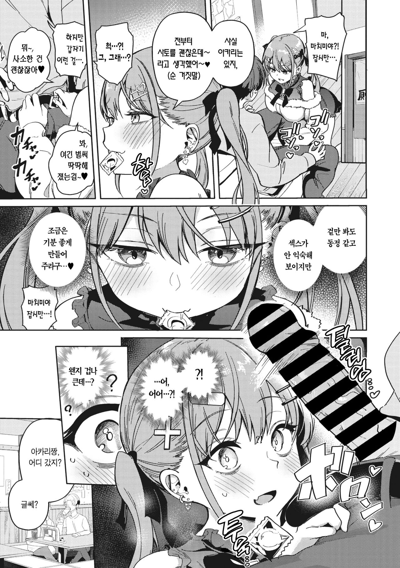 Best Match Mine Girl | 베스트 매치 마인 걸 page 6 full