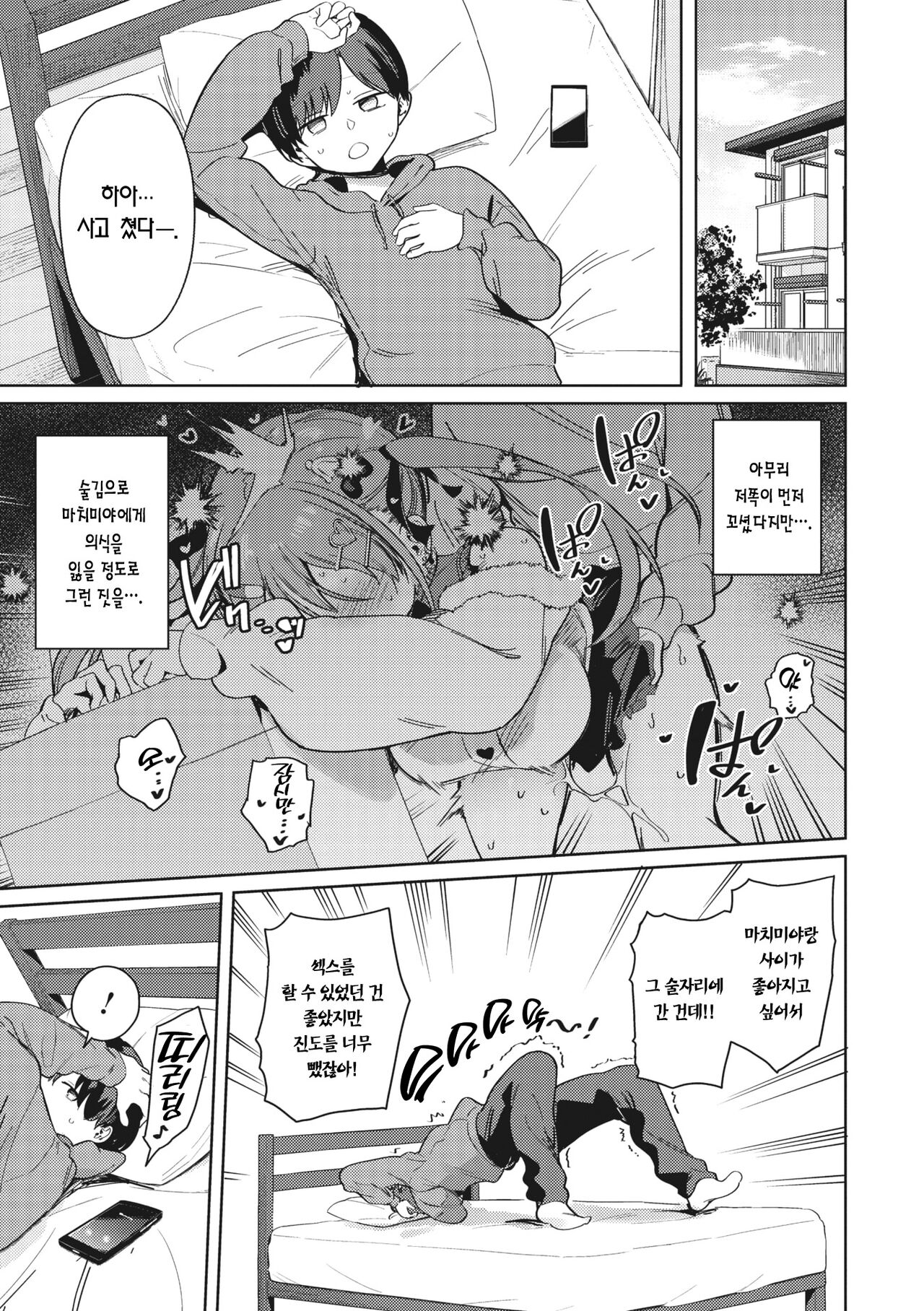 Best Match Mine Girl | 베스트 매치 마인 걸 page 8 full
