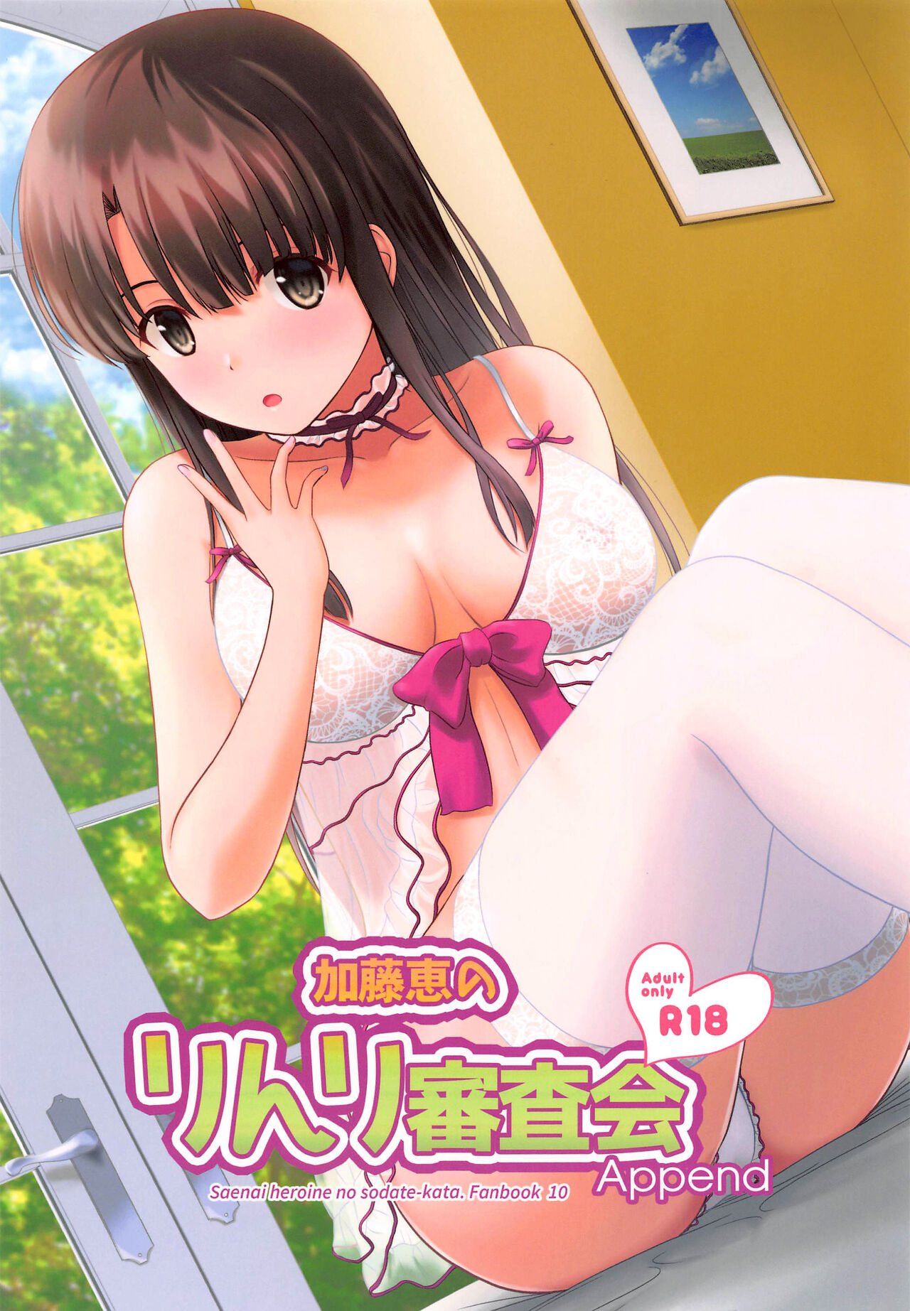 Kato Megumi no Rinri Shinsakai Append page 1 full