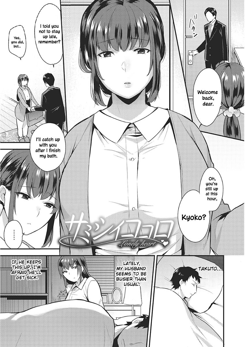 Samishii Kokoro | Lonely Heart page 1 full