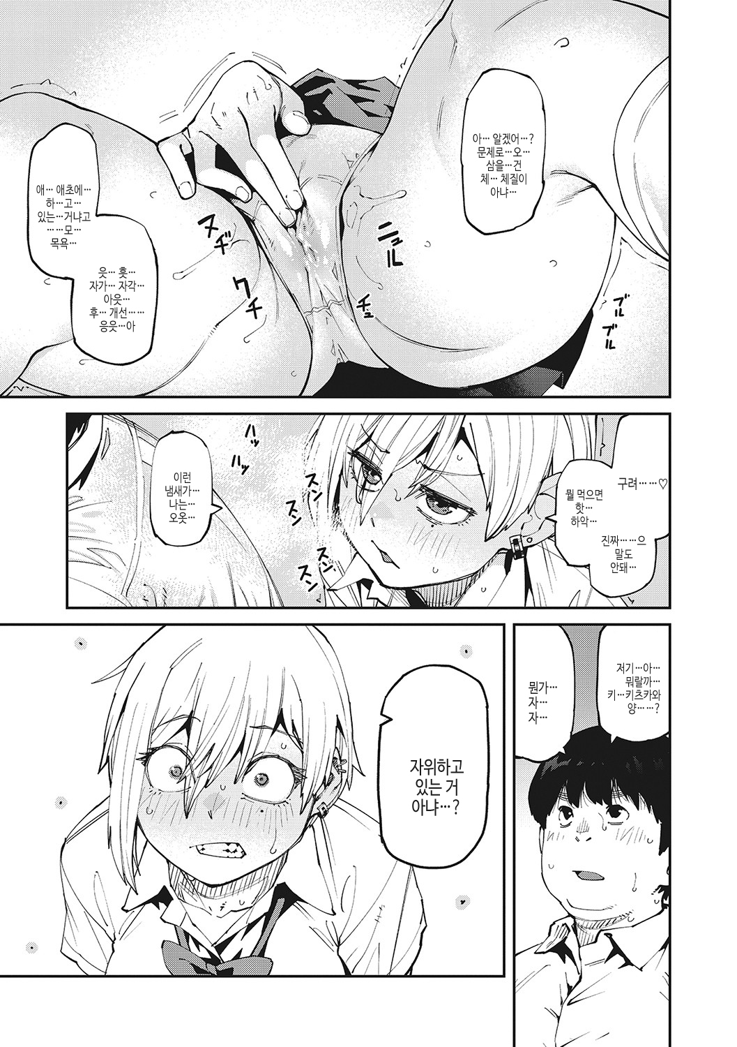 Sweet and Hot page 10 full