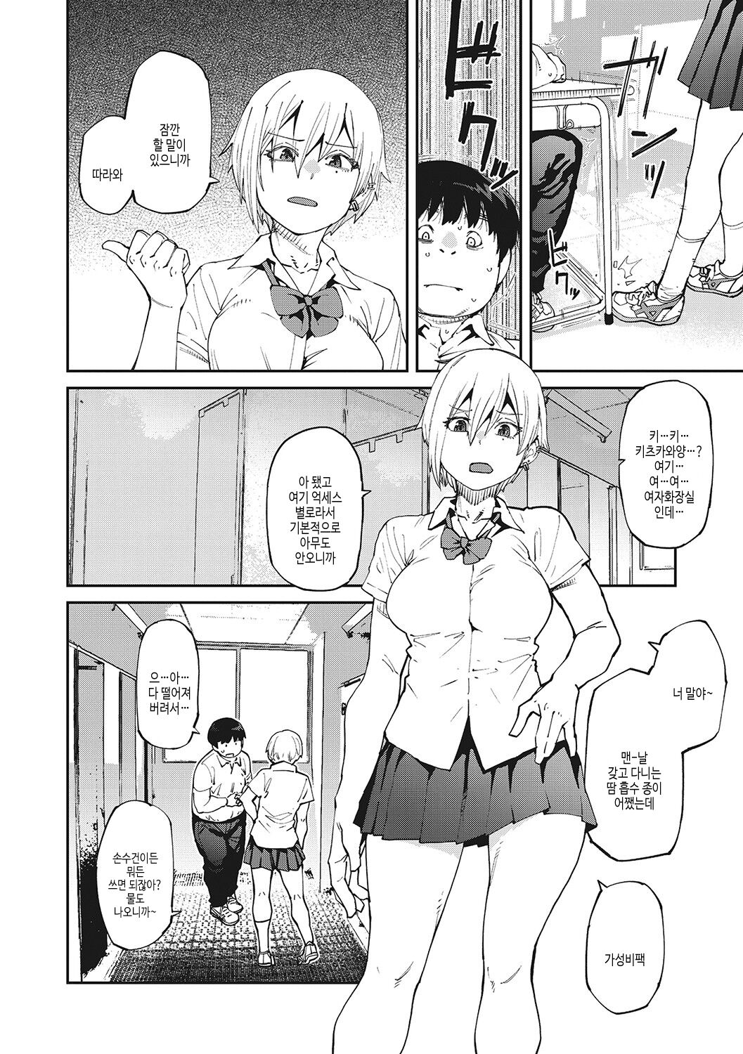 Sweet and Hot page 5 full