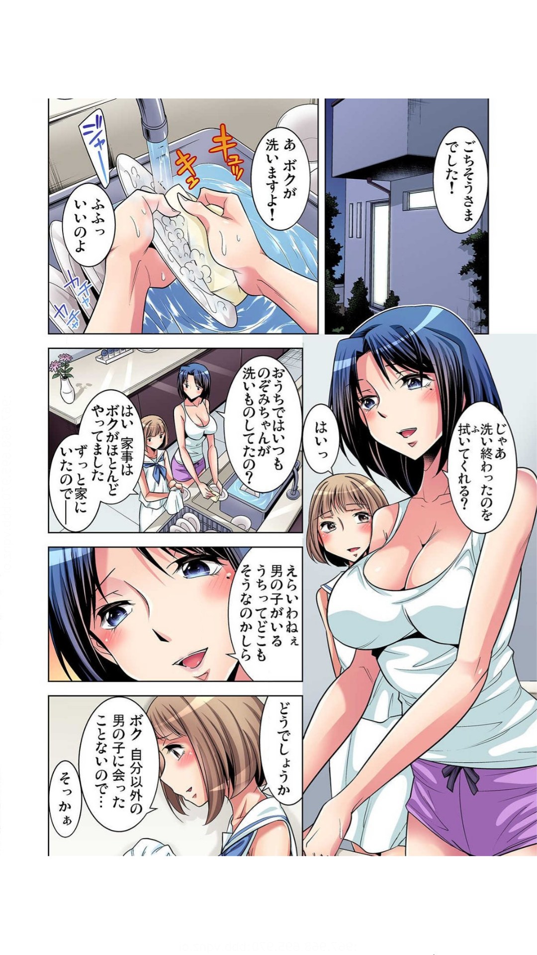 狙われたボクの初めて1-3巻 page 10 full