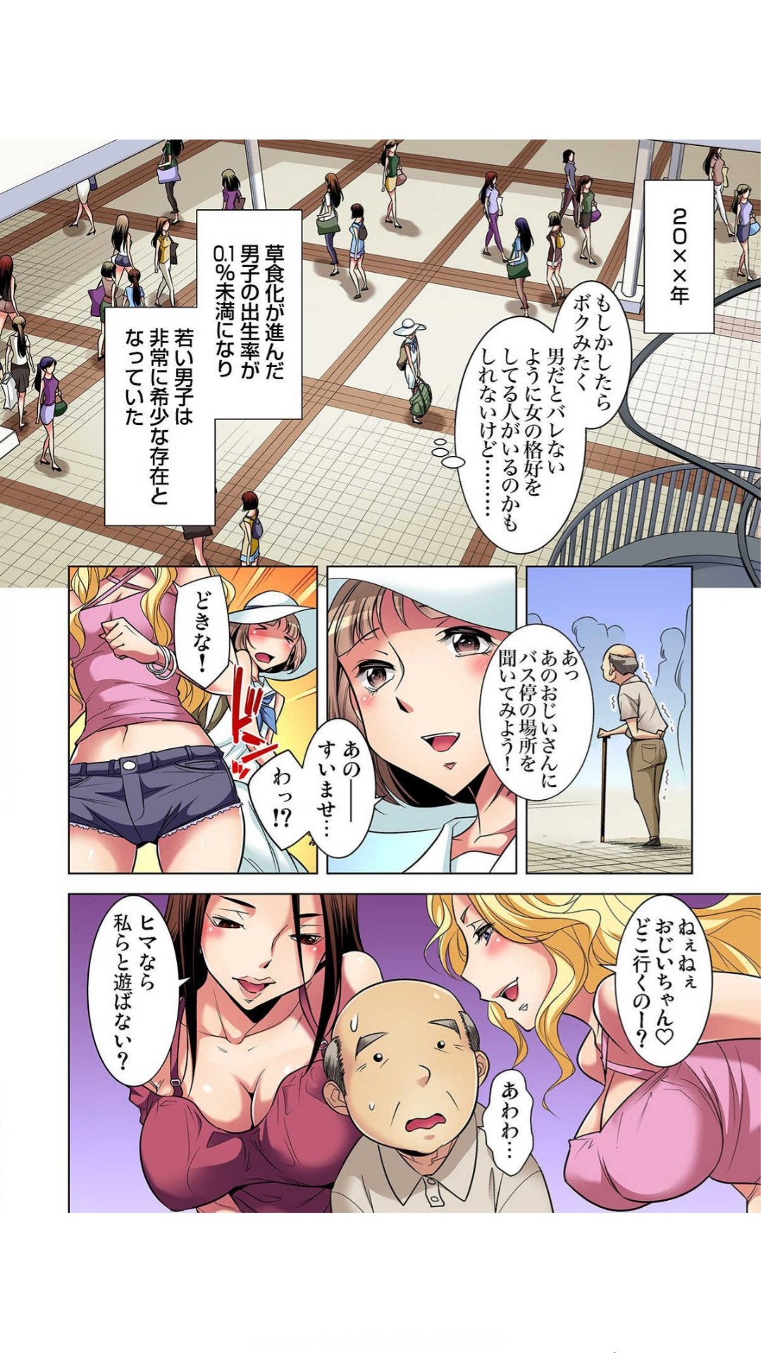 狙われたボクの初めて1-3巻 page 4 full
