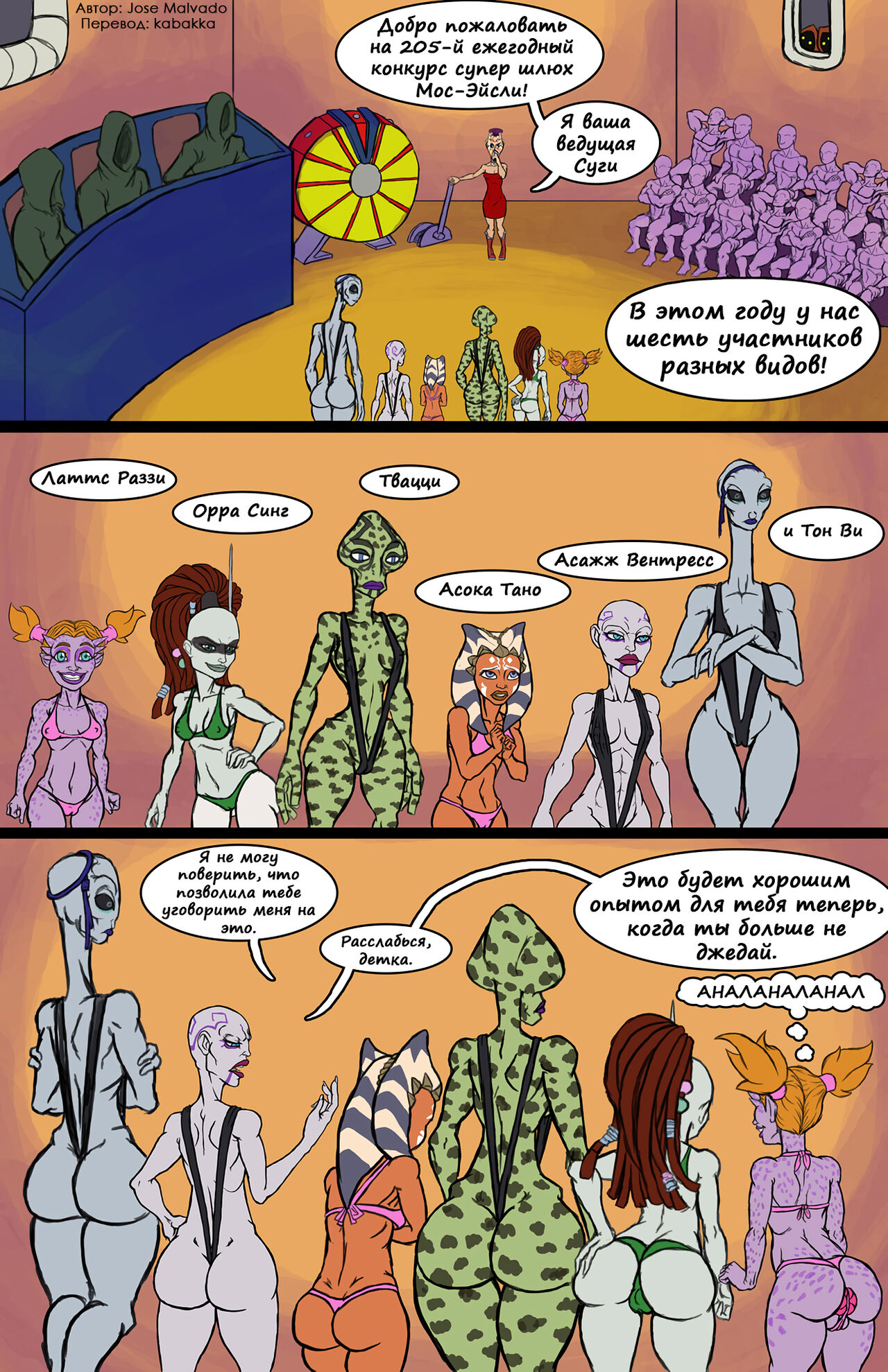 Star Whores: The Bad Bitches page 1 full