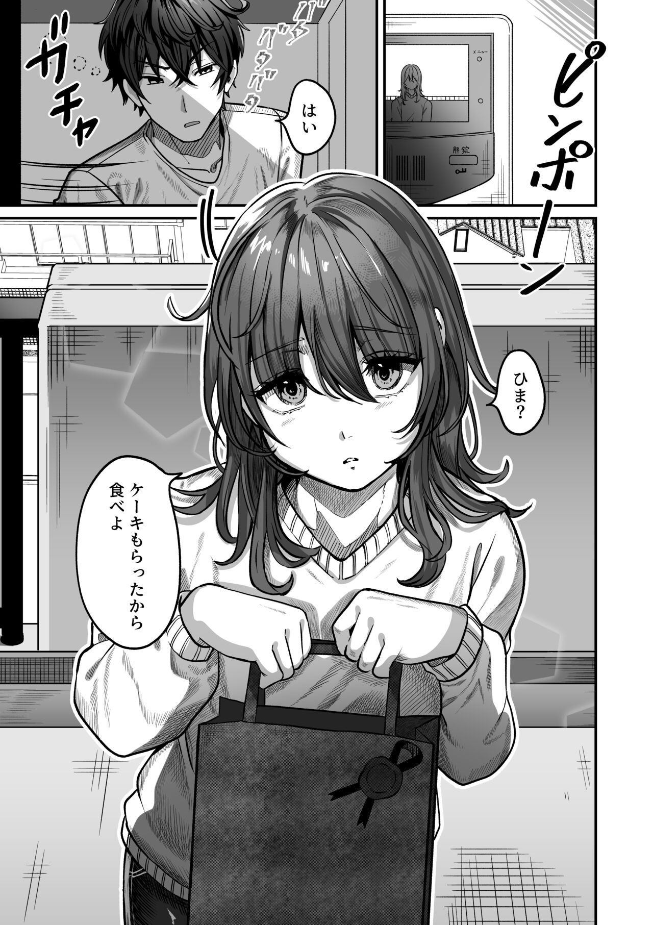 Otonari no Riku page 3 full