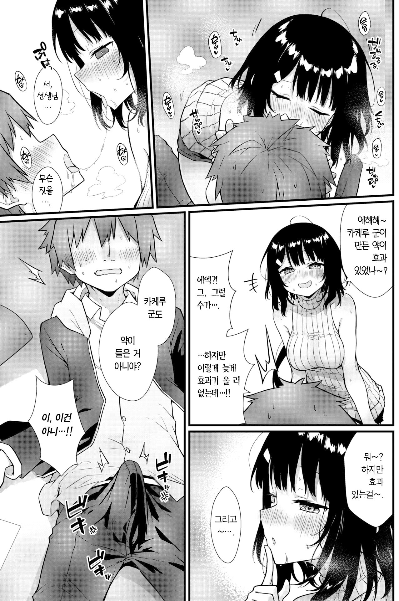 Sensei ni Tsukeru Kusuriwanai! | 선생님에게 듣는 약은 없다! page 10 full