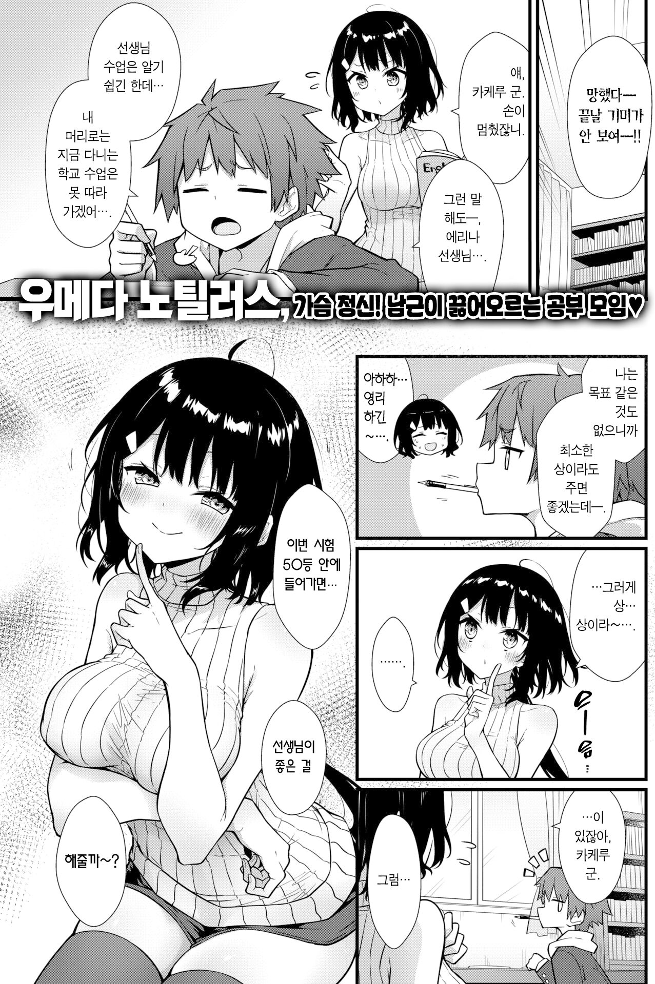 Sensei ni Tsukeru Kusuriwanai! | 선생님에게 듣는 약은 없다! page 2 full