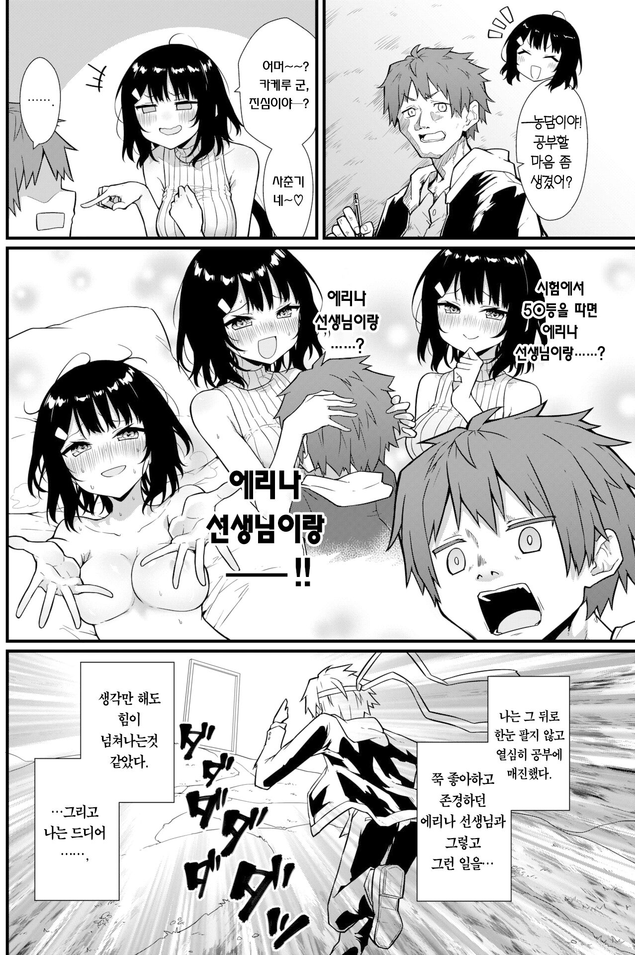 Sensei ni Tsukeru Kusuriwanai! | 선생님에게 듣는 약은 없다! page 3 full