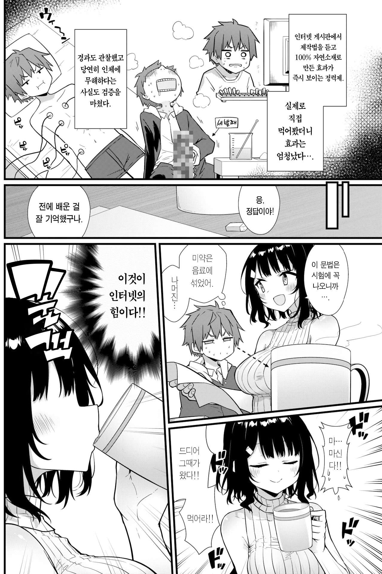 Sensei ni Tsukeru Kusuriwanai! | 선생님에게 듣는 약은 없다! page 5 full