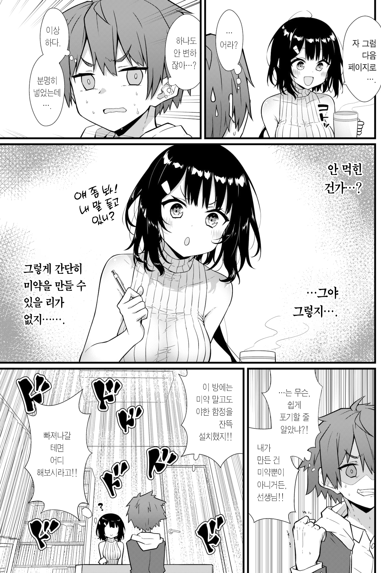 Sensei ni Tsukeru Kusuriwanai! | 선생님에게 듣는 약은 없다! page 6 full